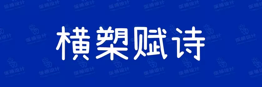 2774套 设计师WIN/MAC可用中文字体安装包TTF/OTF设计师素材【993】